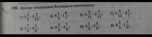 АРАЛАС САНДАРДЫН БӨЛІНДІСІН ЕСЕПТЕНДЕР