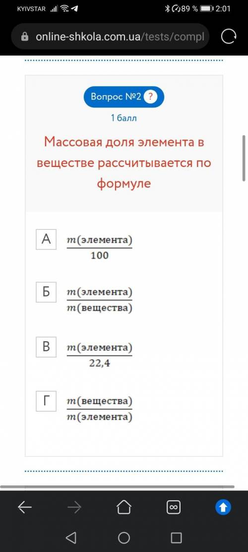 Вопрос №1 ? Относительная молекулярная масса это отношение массы молекулы к атомной единице массы о