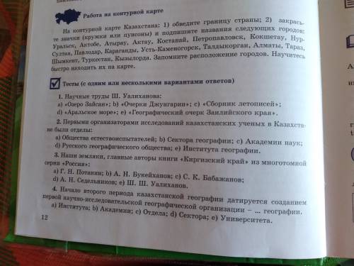 Кому нужен ответ по географии 9 класс? На фото 1 вопрос на 2 ответ