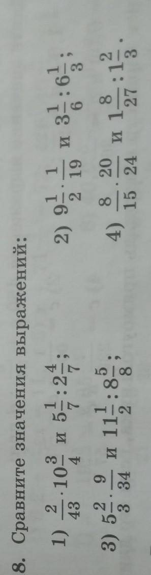 Сравните значения выражений: 1 1) и 31 1:61 2 43 2) 9 2 19 6 3 10- 57:24; и 11:82 9 3) 5- 3 34 8-; 4