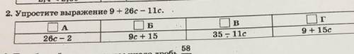 Упростите выражение 9+26с-11с