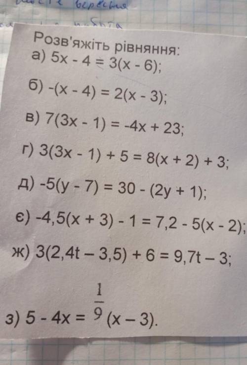 Развяжите ривняння: 5x-4=3(x-6)-(x-4)=2(x-3)7(3x-1)=-4x+233(3x-1)+5=8(x+2)+3-5(y-7)=30-(2y+1)-4,5(x+