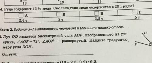 Найти сколько тон меди содержится в 20 т руды