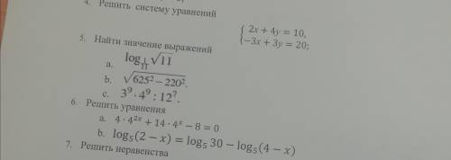 Решите систему 2x+4y=10 { - 3x+3y=20