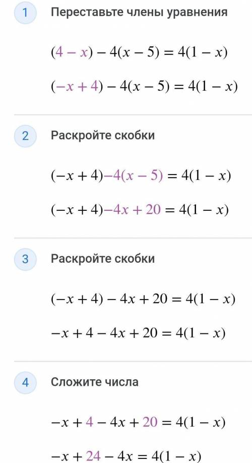 -(4-х)-4(х-5)=4(1-х) решить уравнение