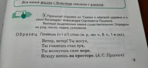 Прочитай отрывок из Сказки о мёртвой царевна и о семи богатыря Александра Сергеевича Пушкина. Выпиши