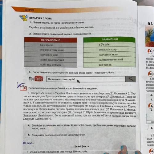 Перепишіть речення в робочий зошит і виконайте завдання. 1. Є боротьба за долю України. Все інше — т