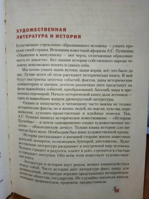 Литература Г. С. Меркин 8 классЦитатный план статьи, стр. 3-4,