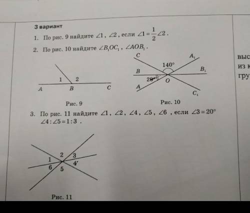 3 вариант 1. По рис. 9 найдите 21, 22, если 1 3D 2. По рис. 10 найдите /В,ОС,, ZAОB,.