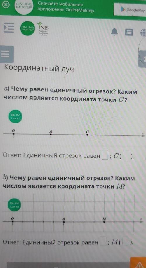 Координатный луч а) Чему равен единичный отрезок? Каким числом является координата точки С? BEN аа о