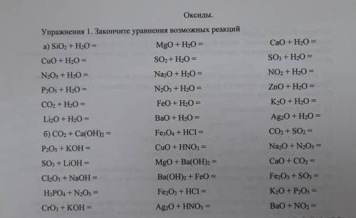 Оксиды. реакции у которых продукт может растворится в воде.