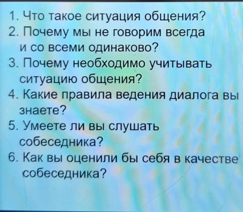 с заданием! Составит связный текст, включив в него ответы на вопросы (см. фото)