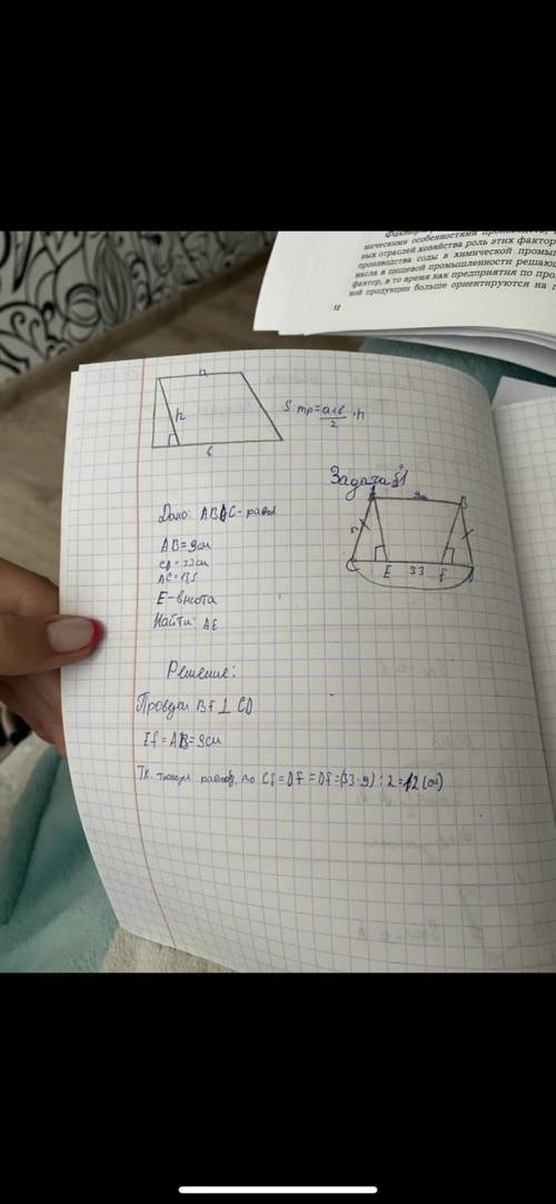 Трапеция ABDC равнобедренная AB-9cм CD-33 см AC-13,5см Е- высотаНайти : АЕРЕШИТЕ ДО КОНЦА