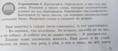 Упражнение 3. Прочитайте. Определите, в чём суть жа- лобы. Укажите в тексте слова, которые положител