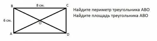 Найдите периметр и площадь треугольника ABO