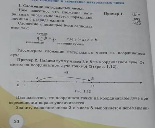 Найдем сумму чисел 3 и 8 на координатном луче.Отметим на координатном луче точку А