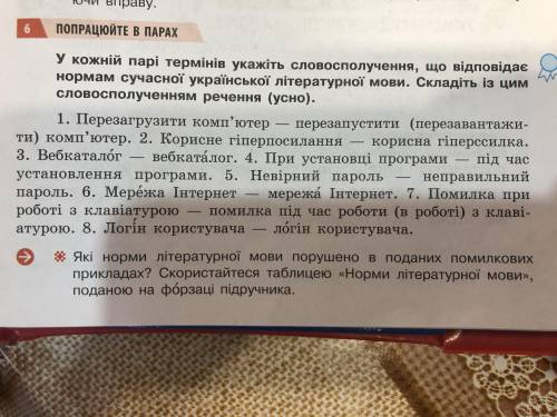 7 клас Українська мова Хто знає відповідь?напішіть будь-даска