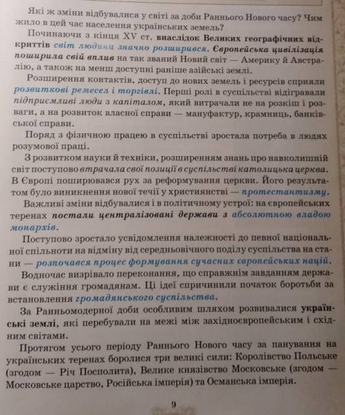 на основі укладеної схеми (с. 9) назвіть спільні й відмінні риси в розвитку Європи й українських зем