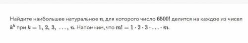 Найдите наибольшее натуральное , для которого число делится на каждое из чисел при . Напомним, что .