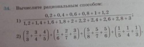 34. Вычислите рациональным : 0,2 +0,4 +0,6 +0,8 +1 +1,2 1, 2+1, 4+1,6 +1,8 +2+2, 2+2,4+2,6 + 2,8 + 3