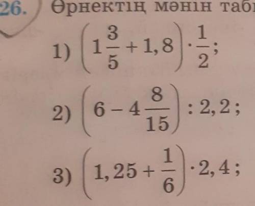 1 3+ 1,81):724) 5,4 - 2382) 6-415: 2,2;15) 2 + 0,25 -0,12;313) 1,25 +6- 2,4;3.6) 7,6-44: 1,9.