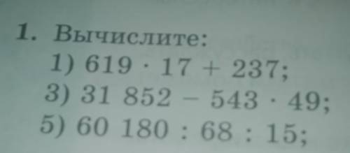 1. Вычислите С МАТЕМАТИКОЙ 6 КЛАСС ТЕМА: * УПРАЖНЕНИЯ ДЛЯ ПОВТОРЕНИЯ КУРСА МАТЕМАТИКИ 5 класса*ХЛПС