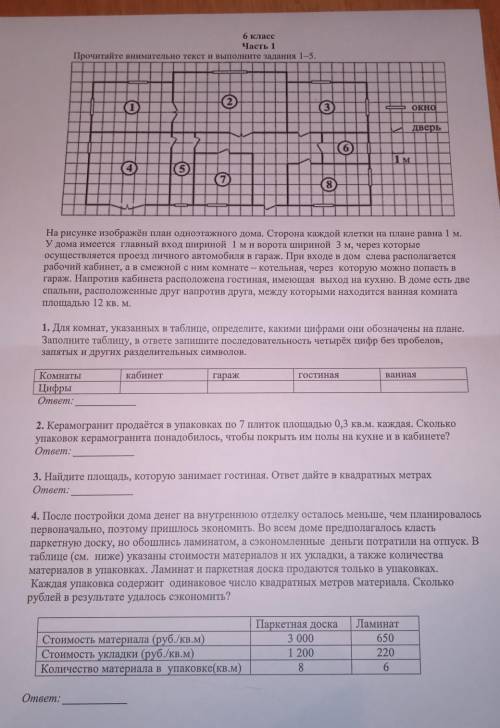 на рисунке изображён план одноэтажного дома . кв сторона каждой клетки на плане равна 1 м. к дома им