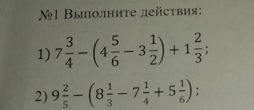 №1 Выполните действия: 2. 3 1972-(45 – 3 ) +1 2)99-(8--7-+54)