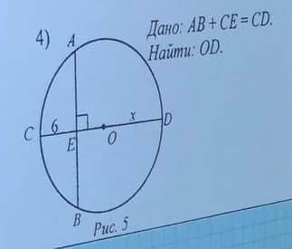 Дано: AB + CE = CD Найти: OD