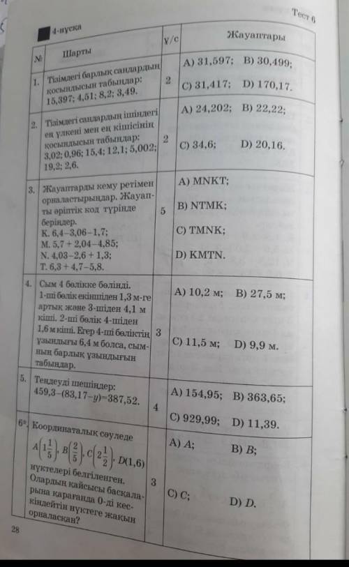 правильные ответы, это тест, если не сдам гг