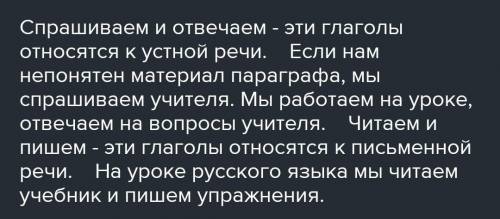 12Б. Напиши, какую речь характеризуют слова под и отвечаем, читаем и пишем, слушаем и понимаем. рису