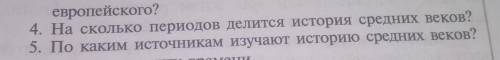 4. На сколько периодов делится история средних веков?