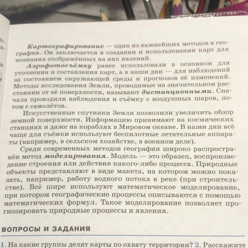 Написать в столбики название метода и особенности метода ,очень надо