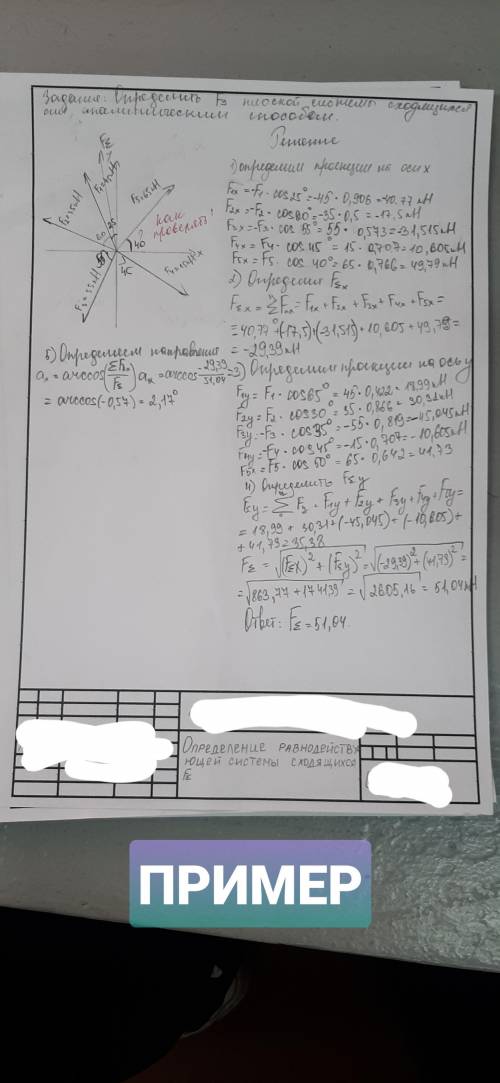 Техническая механика Значения:F1=10,F2=50,F3=40,F4=20,F5=30, a1=0,a2=45,a3=105,a4=130,a5=210. Прлшу