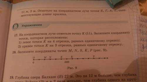 с дз 17 на кординатром луче отметьте точку к 11 запишите координаты точки 5 класс стр 15