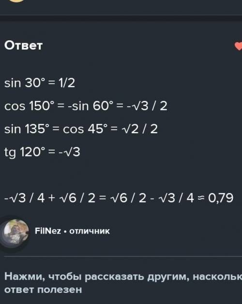 Sin 30º.cos 150° – sin? 135°. tg 120°.