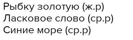 СИНТАКСИЧЕСКИЙ РАЗБОР 1) Отпустил он рыбку золотую и сказал ей ласковое слово :Твоего мне откупа не