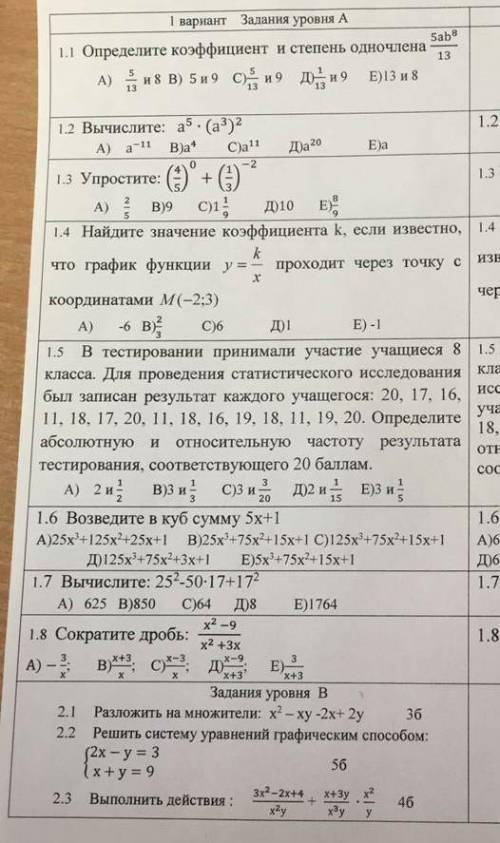 Определите коэффициент и степень одночлена 5ab^8/13 A) 5/13 и 8В) 5 и 9С) 5/13 и 9Д) 1/13 и 9Е) 13 и