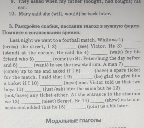 Согласование времён очень надо