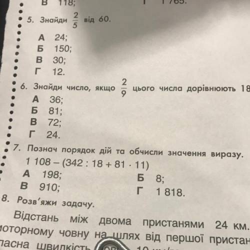 - Познач порядок дій та обчисли значення виразу. 1 108 – (342:18 +81 · 11) А 198; ; Б 8; в 910; Г181