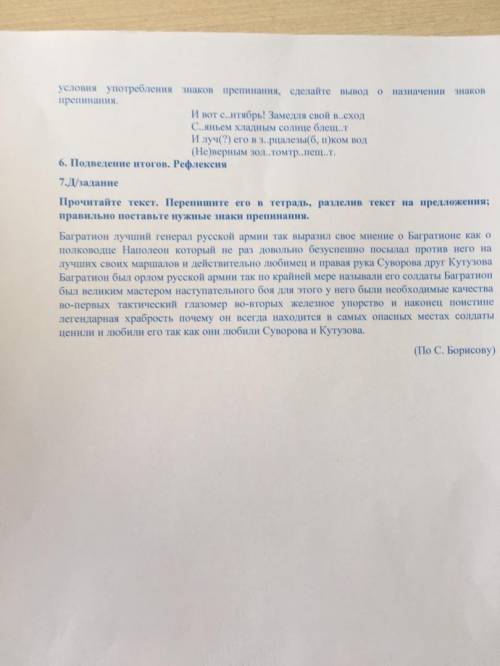 прочитайте текст. перепишите в тетрадь. разделив текст на предложение правильно поставьте нужные зна