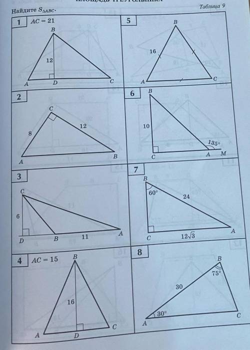 Решите , нужно нацти площадь треугольника ABC