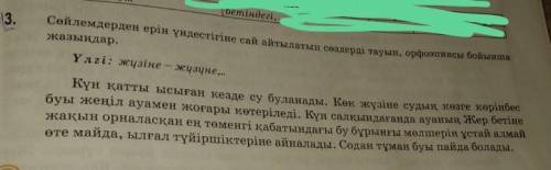 7класс.қазақ тілі. 3 тапсрма.көмектесініздерші