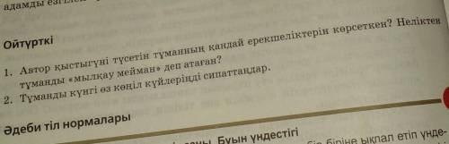 7 сынып қазақ тілі кім біледі