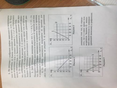 4. По графику зависимости координаты от времени для двух тел, изображенному на рисунке 3: а) запишит