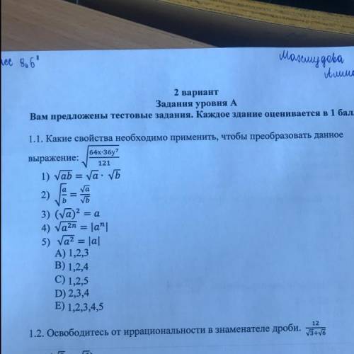 121 1.1. Какие свойства необходимо применить, чтобы преобразовать данное 64x-36у? выражение: 1) Vab