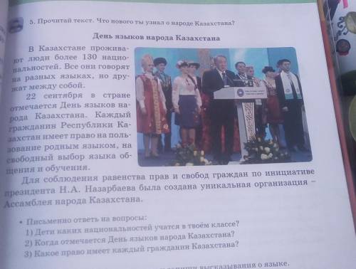 Прочитай текст Что нового Ты узнал в народе Казахстана день языков народа Казахстана