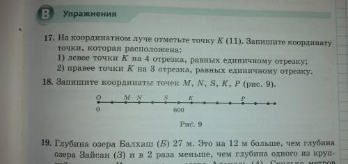 Запишите координаты точек мнск рисунок 9