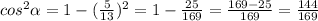 cos^2\alpha =1-(\frac{5}{13} )^2=1-\frac{25}{169} =\frac{169-25}{169} =\frac{144}{169}