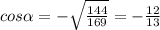 cos\alpha =-\sqrt{\frac{144}{169} } =-\frac{12}{13}